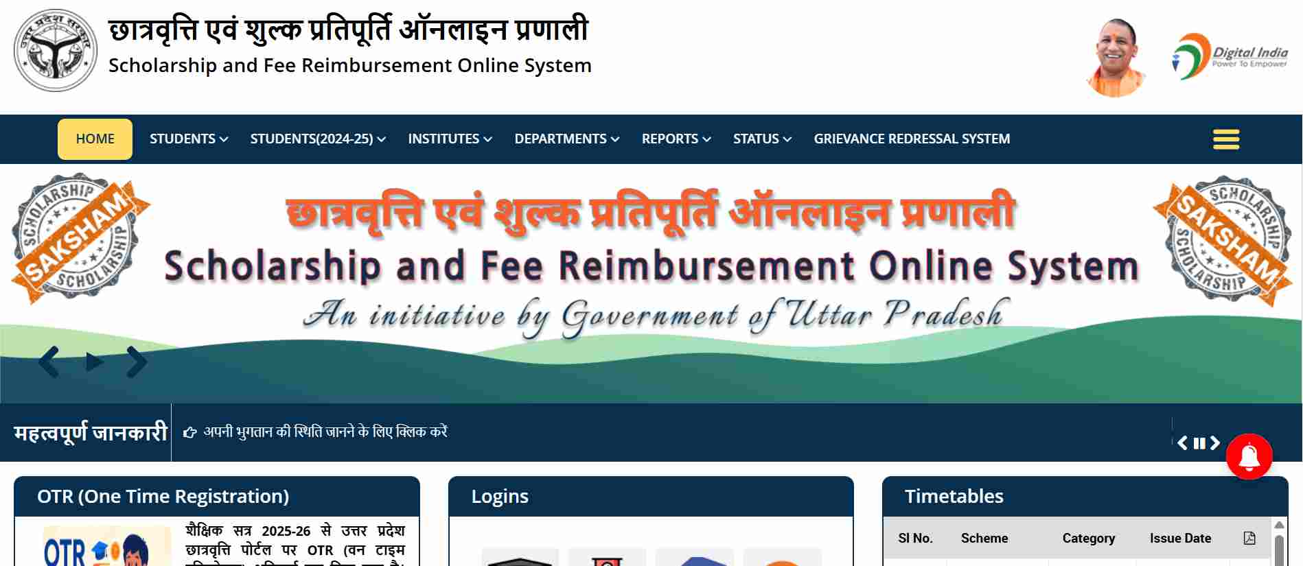 UP GOV Scholarship 2026